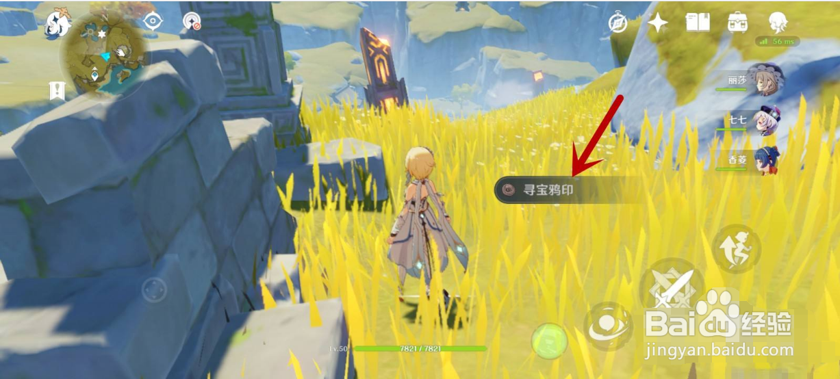 原神寻宝鸦印在哪里获得？