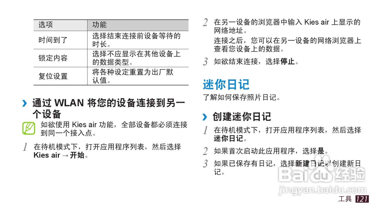 三星GT-I9220手机使用说明书:[13]