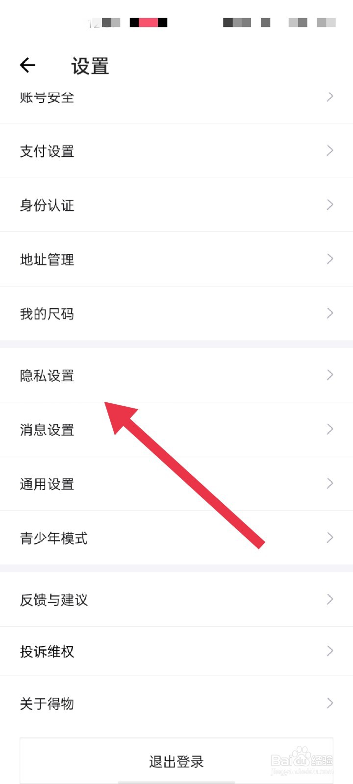 得物APP怎么关闭读取移动网络信息