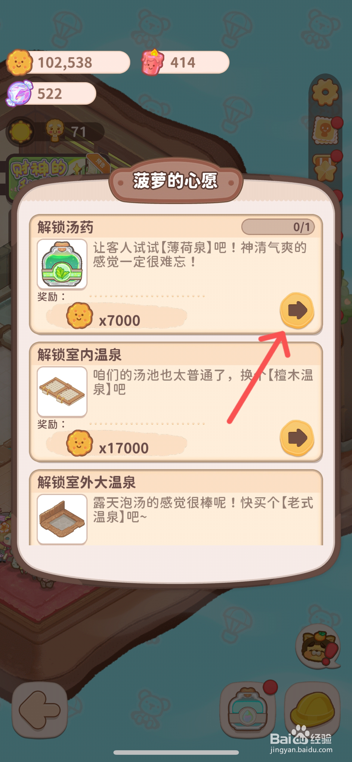 乌冬的旅店怎么给室内温泉解锁薄荷泉