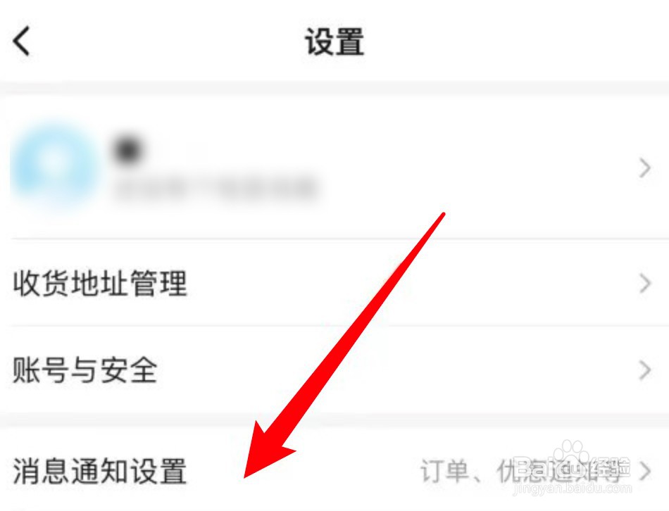 饿了么怎么关闭聊天消息通知提醒
