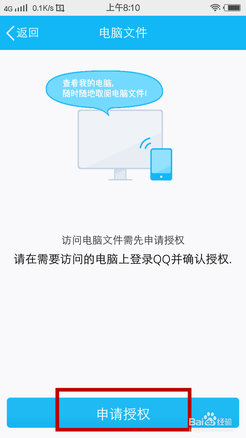 如何用手机QQ访问电脑文件