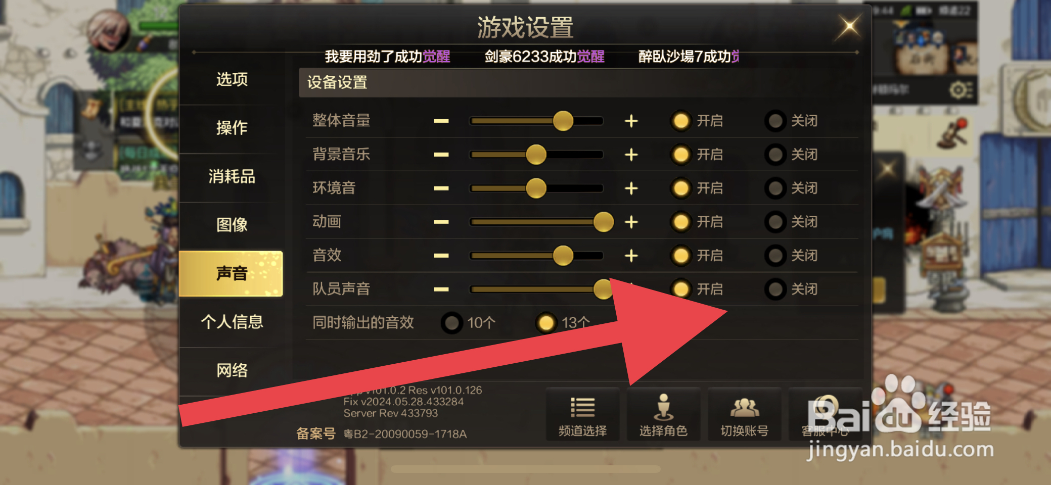 DNF手游如何关闭队员声音