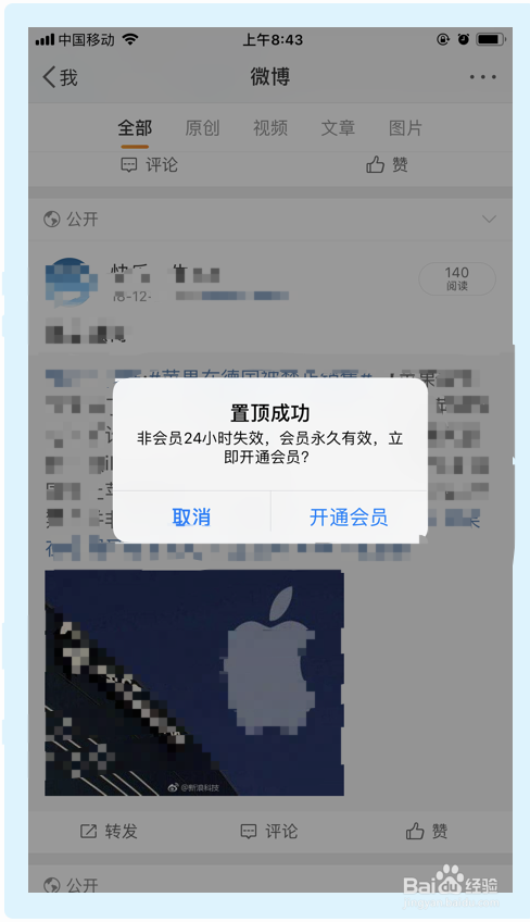 微博置顶怎么弄 手机如何设置置顶微博