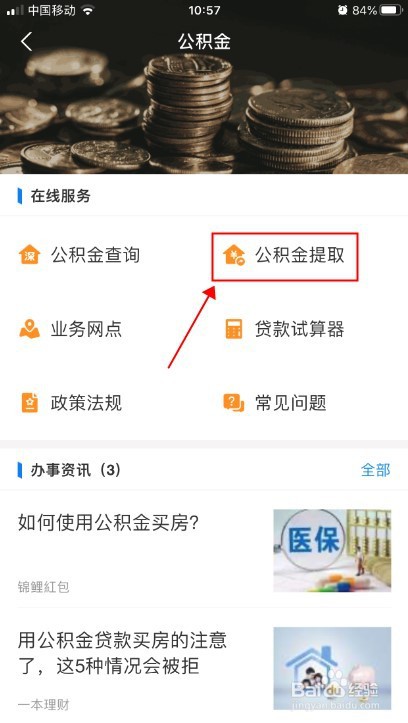 租房怎么提取公积金的钱