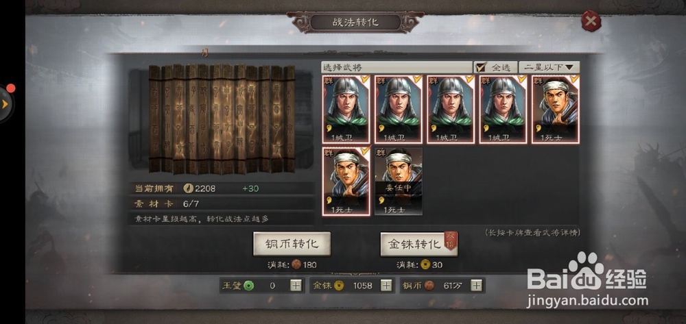 三国志战略版如何进行战法点转化