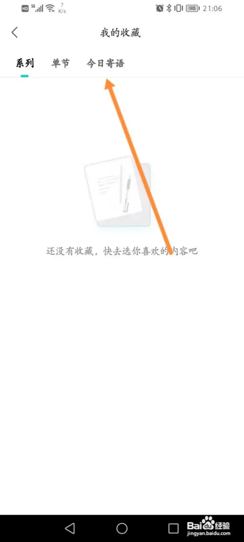 Now冥想软件如何查看收藏的今日寄语内容