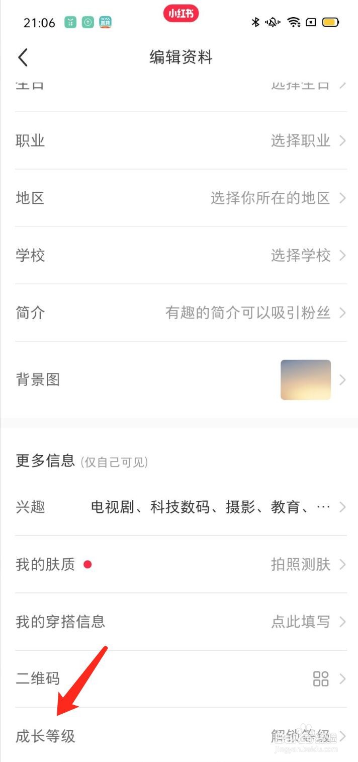如何查看小红书App的注册天数