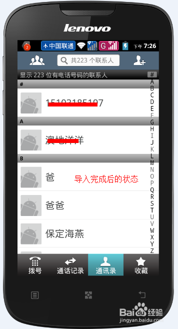 联想a690手机如何导入联系人