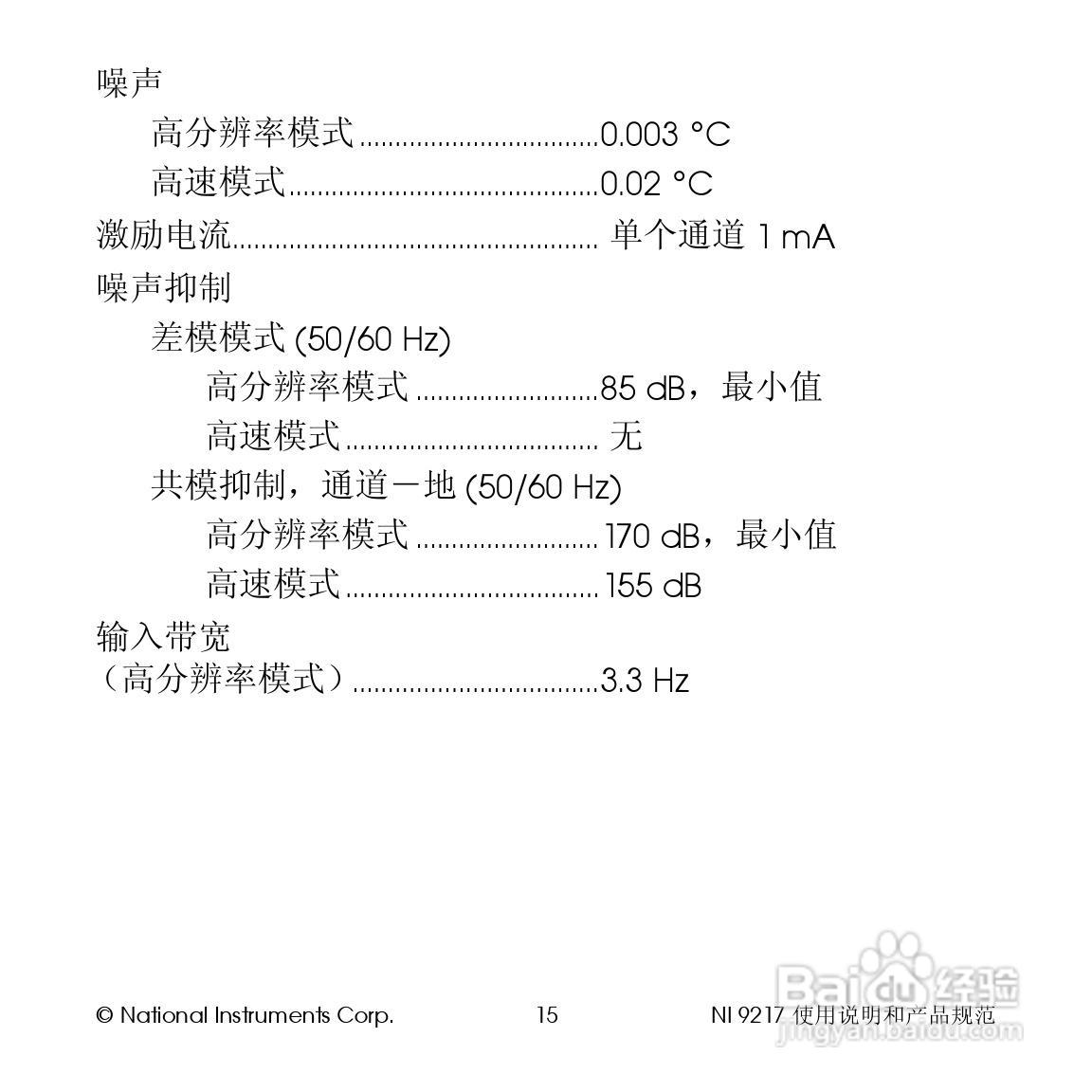 NI 92174通道24位100Ω RTD模拟输入模块使用说明书:[2]