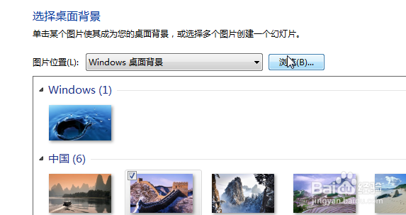 win7如何更改桌面背景图片