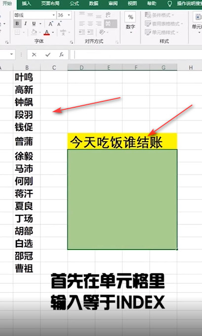 Excel怎么做抽奖小程序?