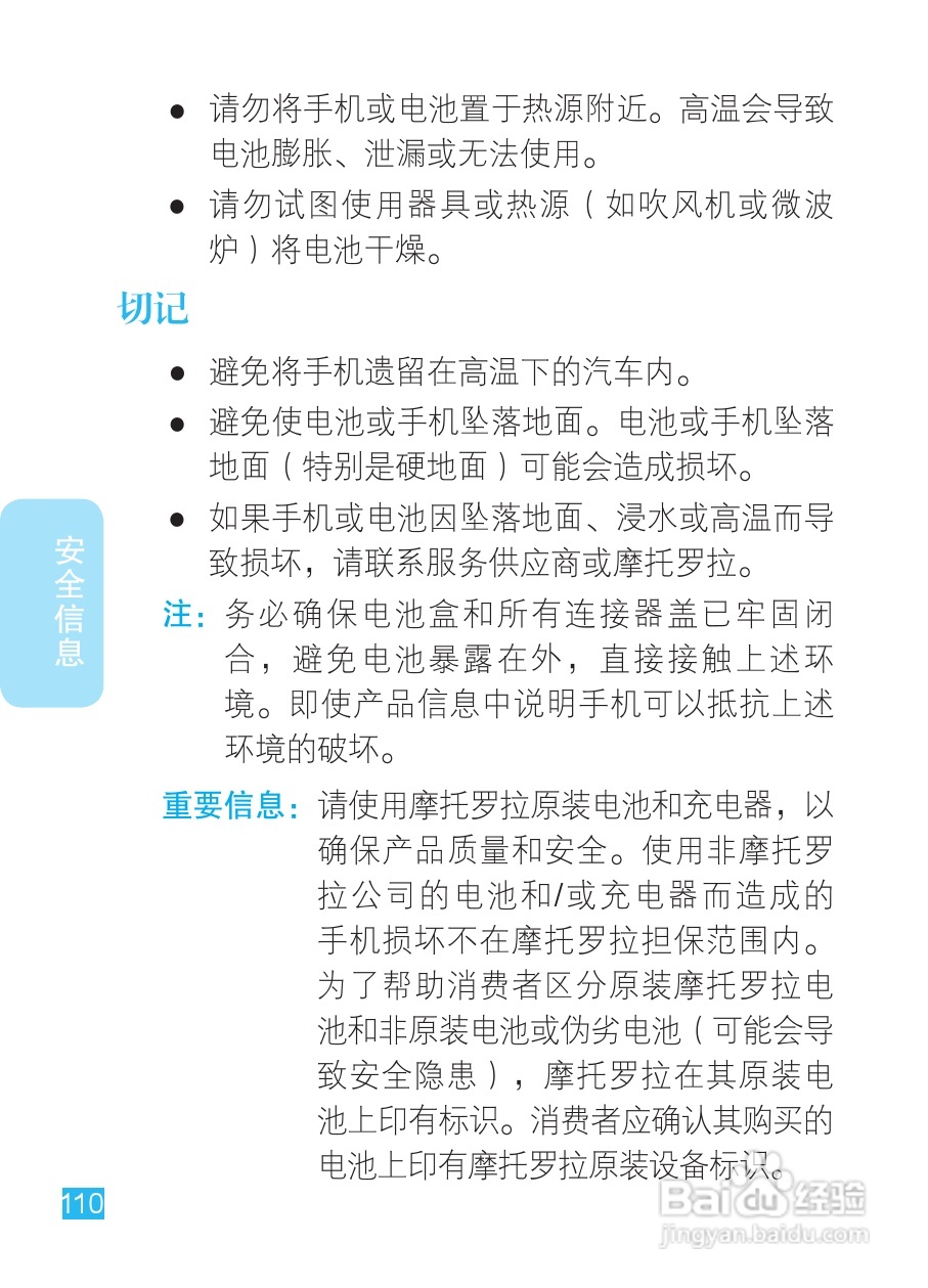 摩托罗拉XT928手机使用说明书:[12]