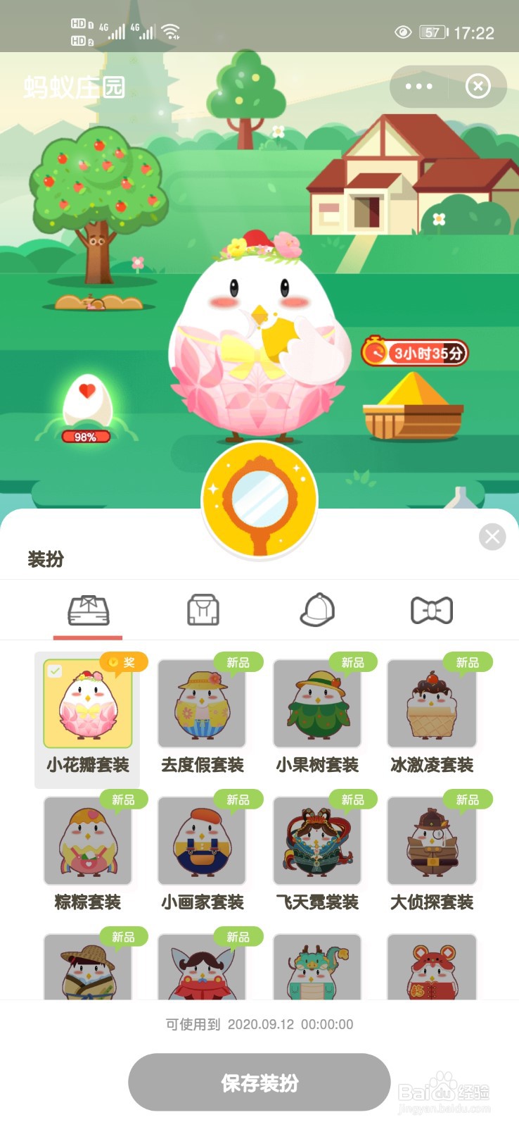 蚂蚁庄园如何更换小鸡的装扮