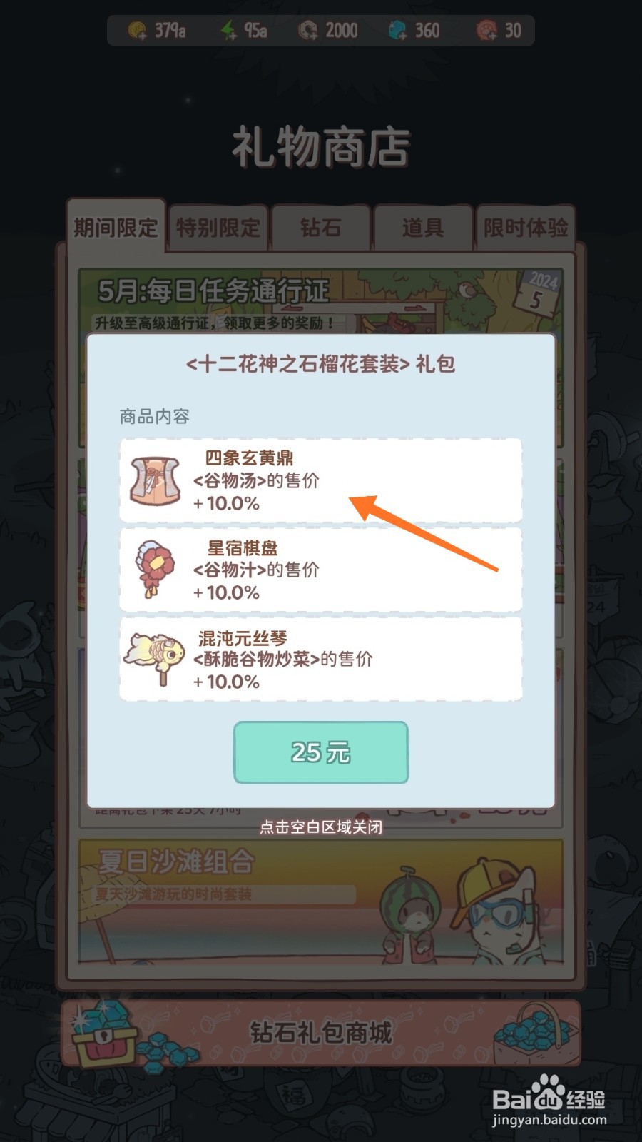 猫咪和汤中如何查看四象玄黄鼎
