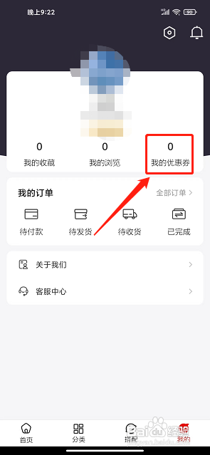 穿搭优品穿衣搭配app怎么兑换优惠券？