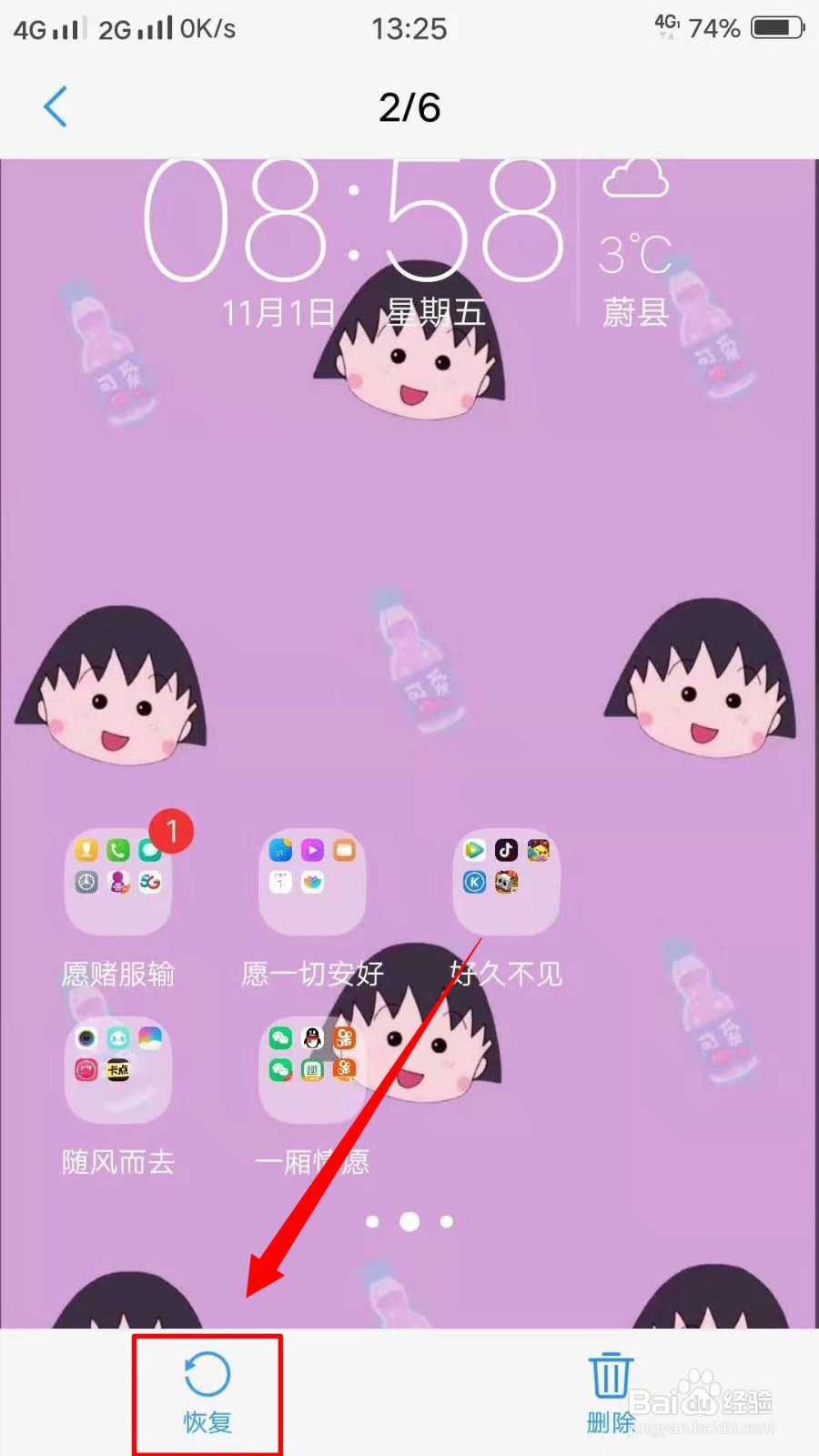 怎么恢复相册图片?