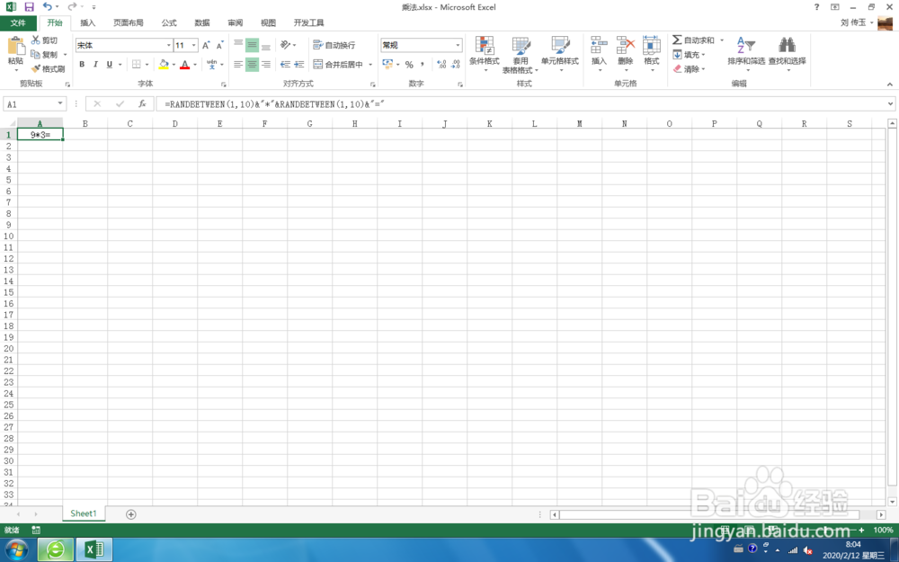 Excel 2013，利用函数制作10以内的乘法习题册