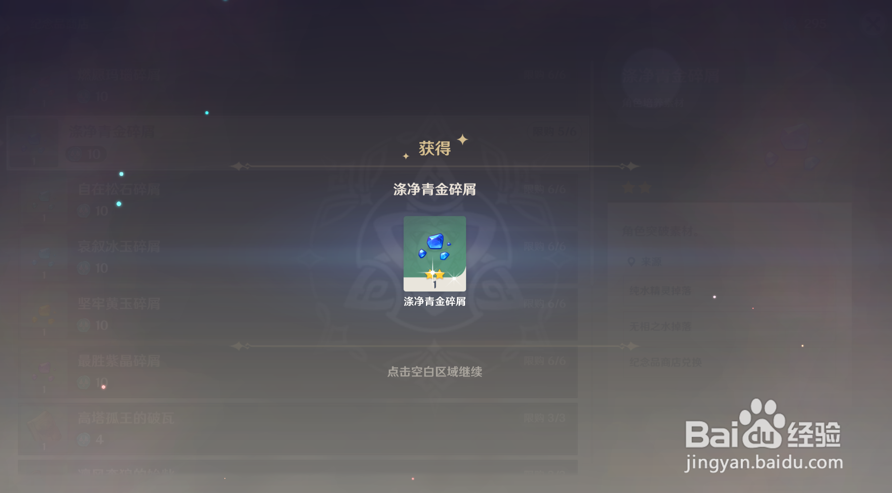 原神涤净青金碎屑怎么获得