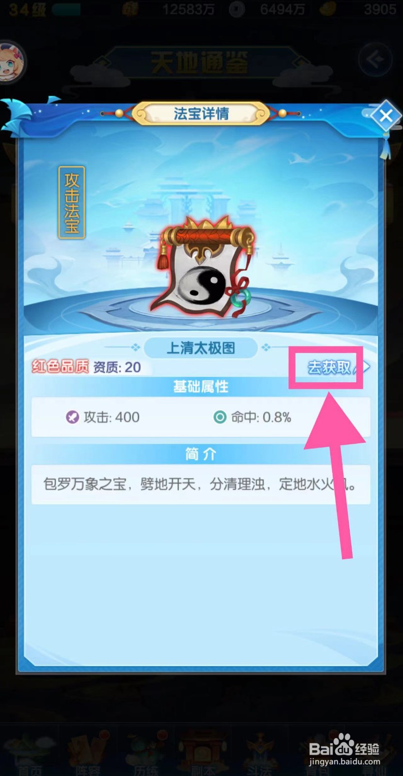 道友请留步怎么获取上清太极图
