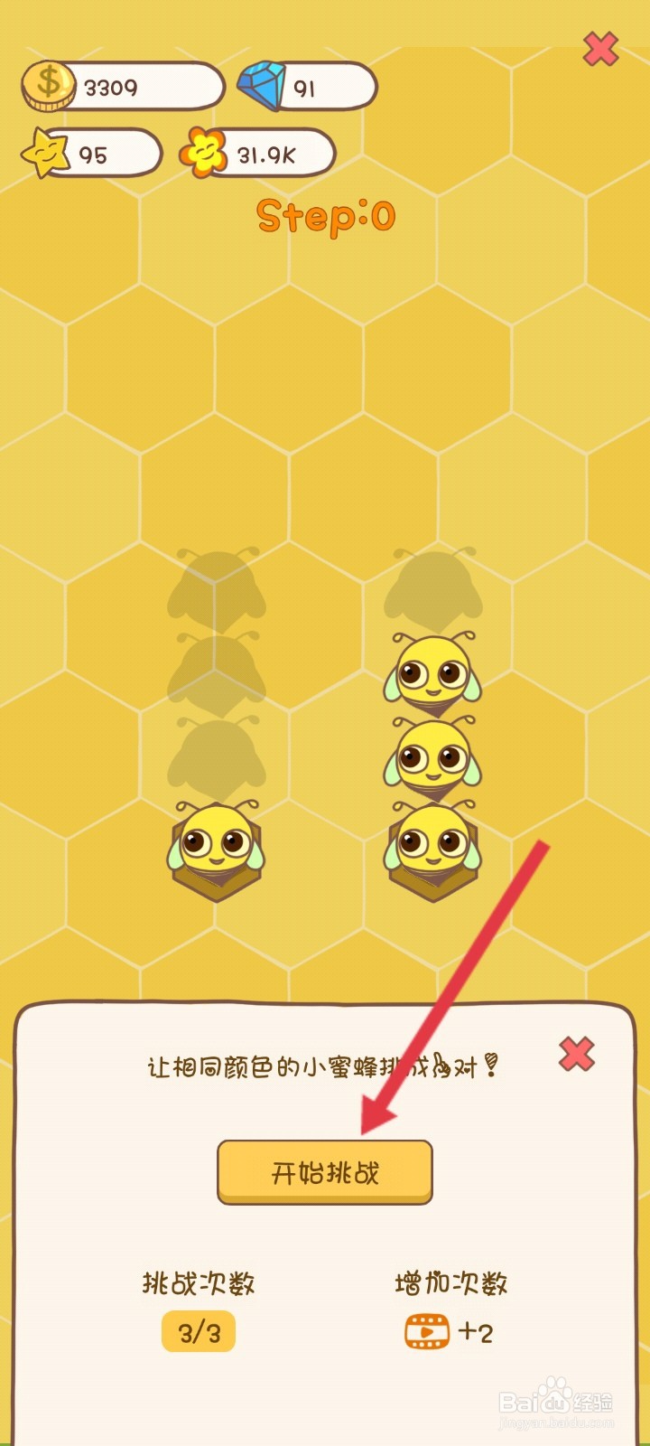 口袋菜地如何进行蜂蜜挑战