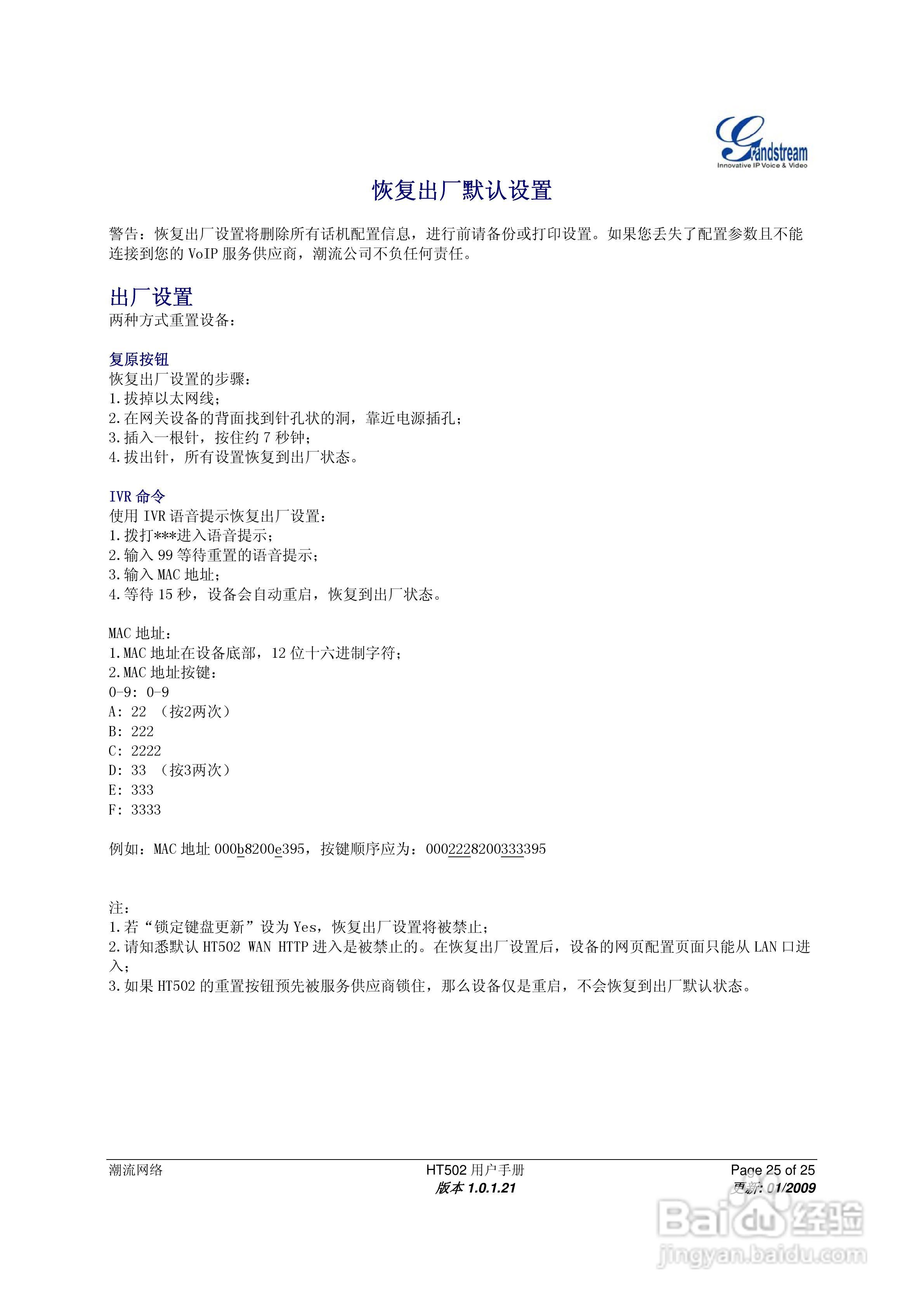 Grandstream HT502双FXS口模拟电话适配器用户手册:[3]