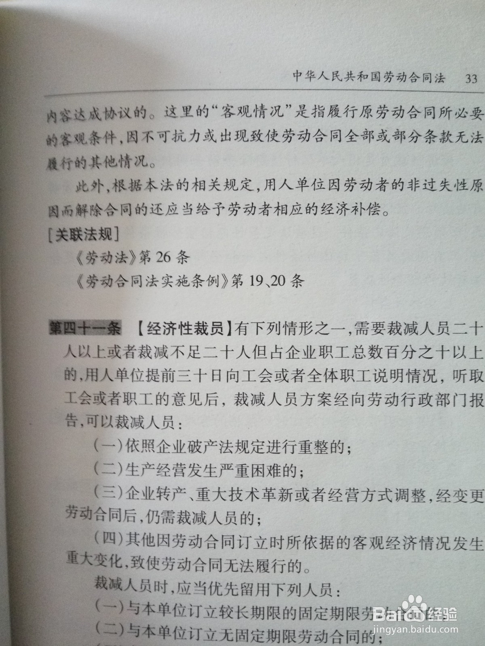 被老板辞退的员工的权利