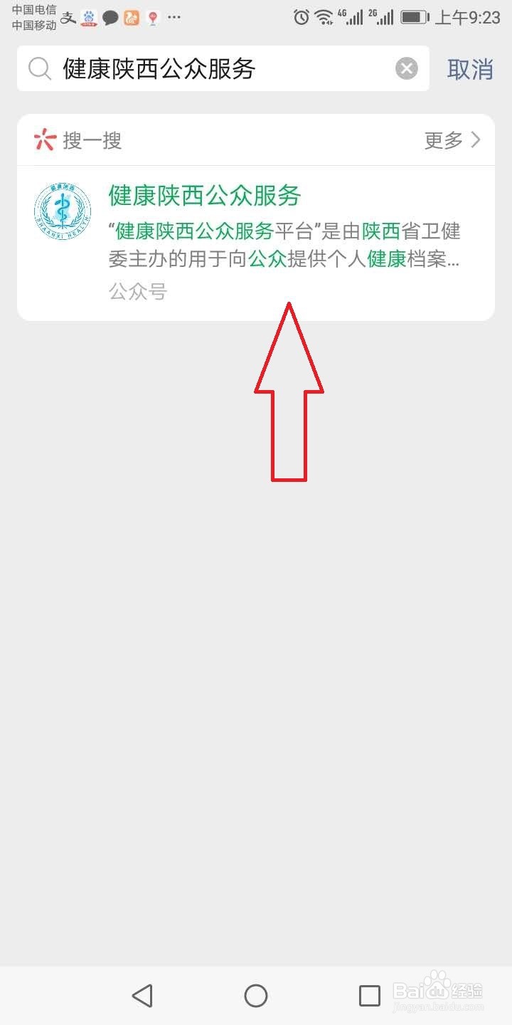 陕西(健康码)健康申报