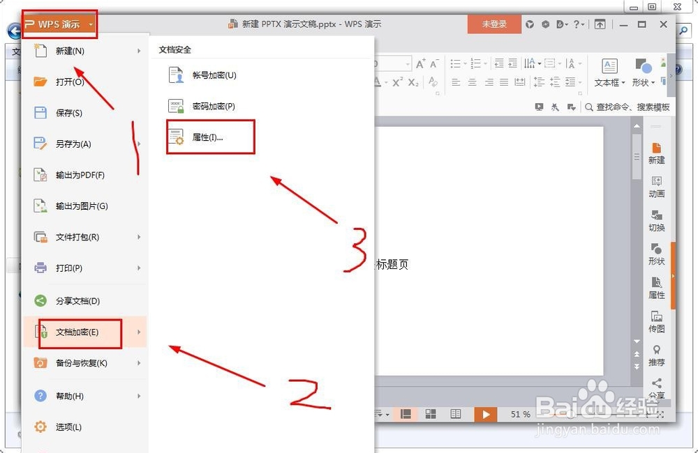 PPT怎么样添加作者信息?