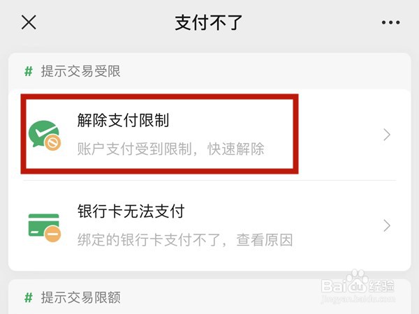 为什么微信支付突然被限制?