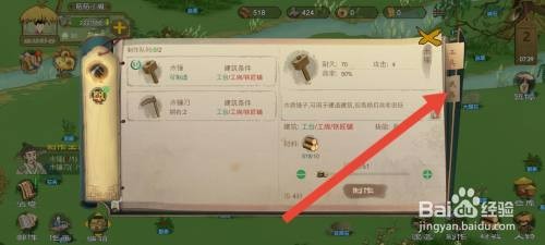 桃源记如何才能制作木矛