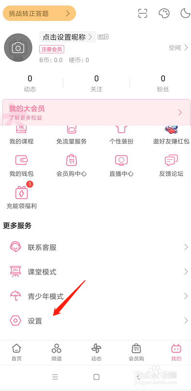 哔哩哔哩怎么开启登入设备管理功能?