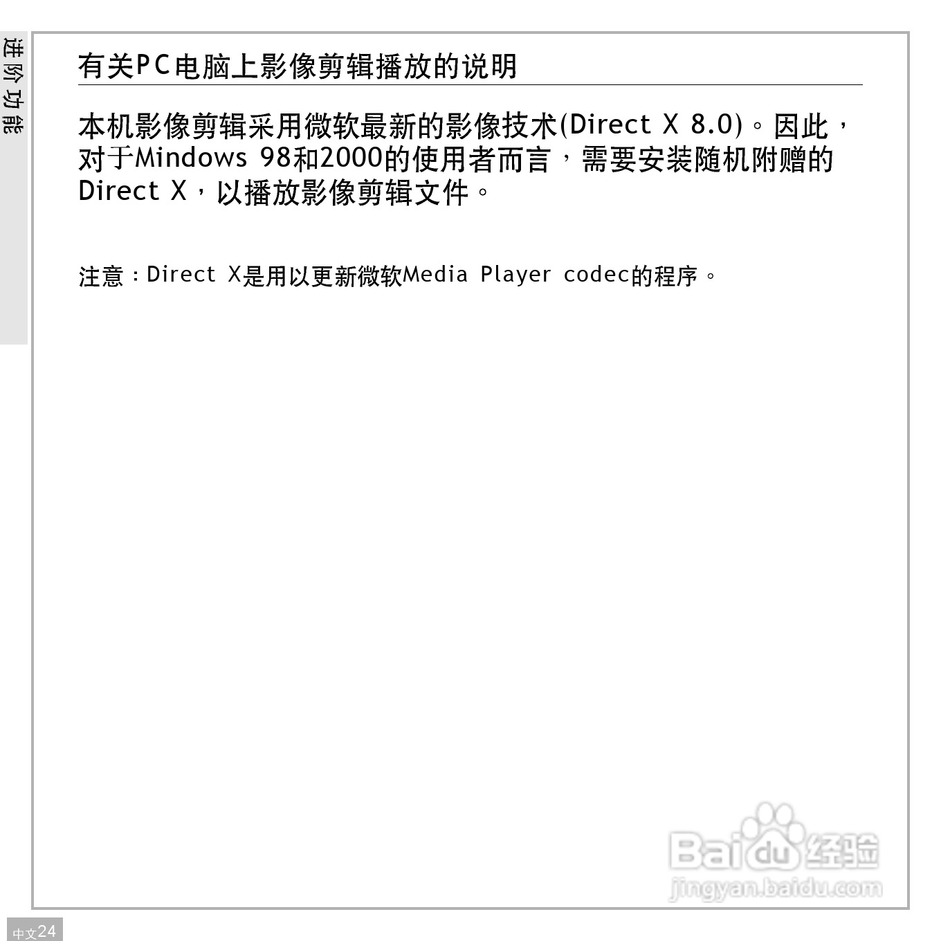 鸿友DV 2000数码摄像机使用说明书:[3]