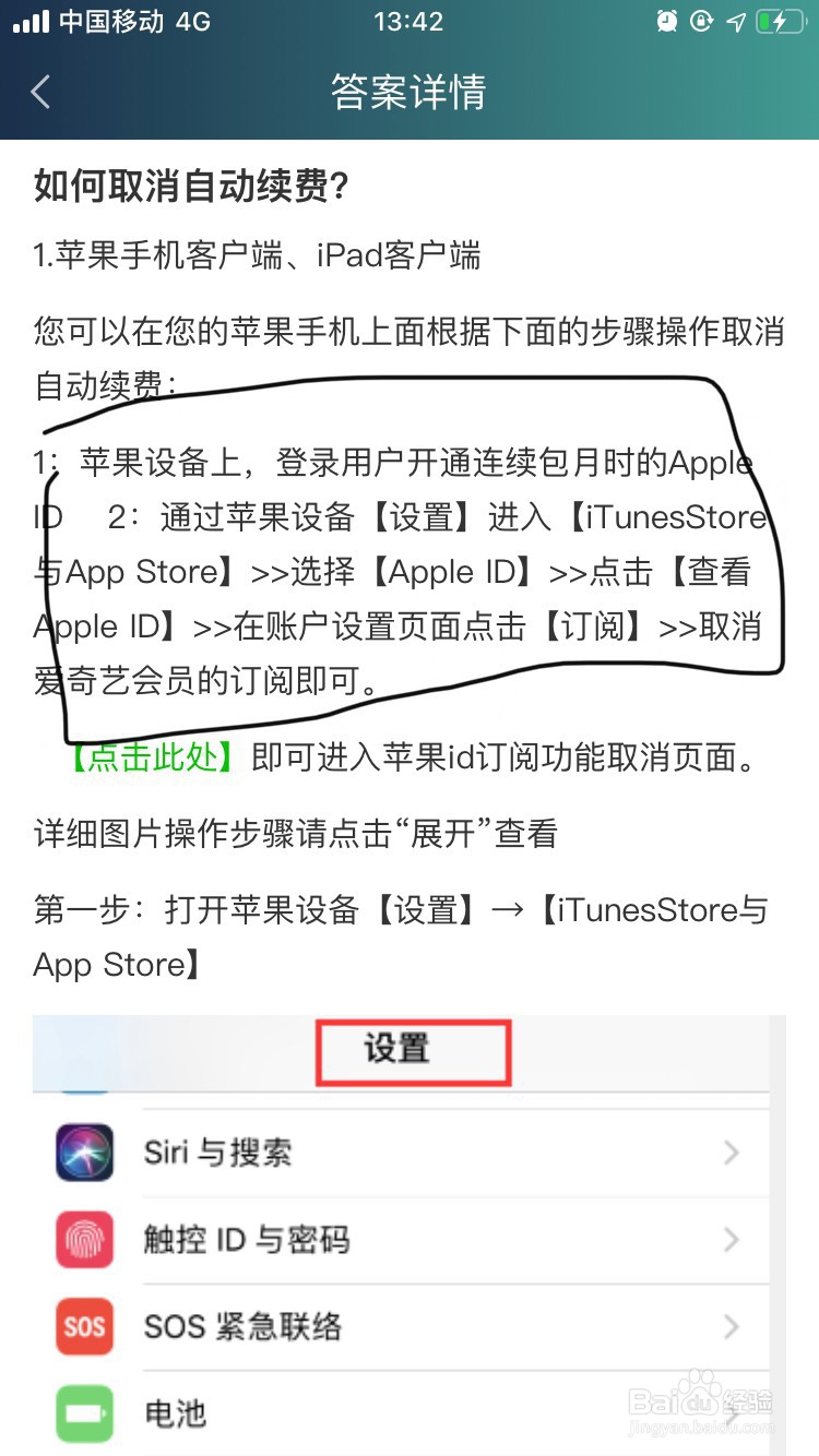 爱奇艺APP如何取消自动续费
