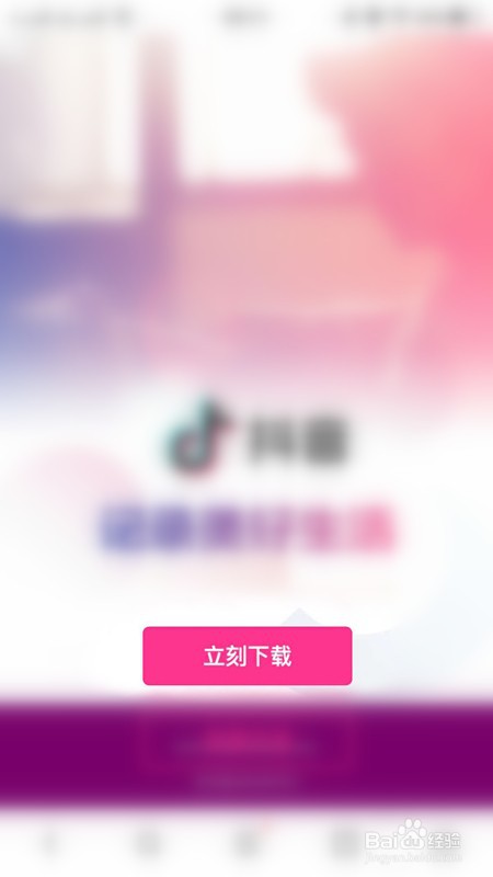 抖音手机网页版登录入口