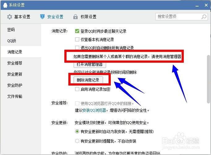 怎么删除qq聊天记录