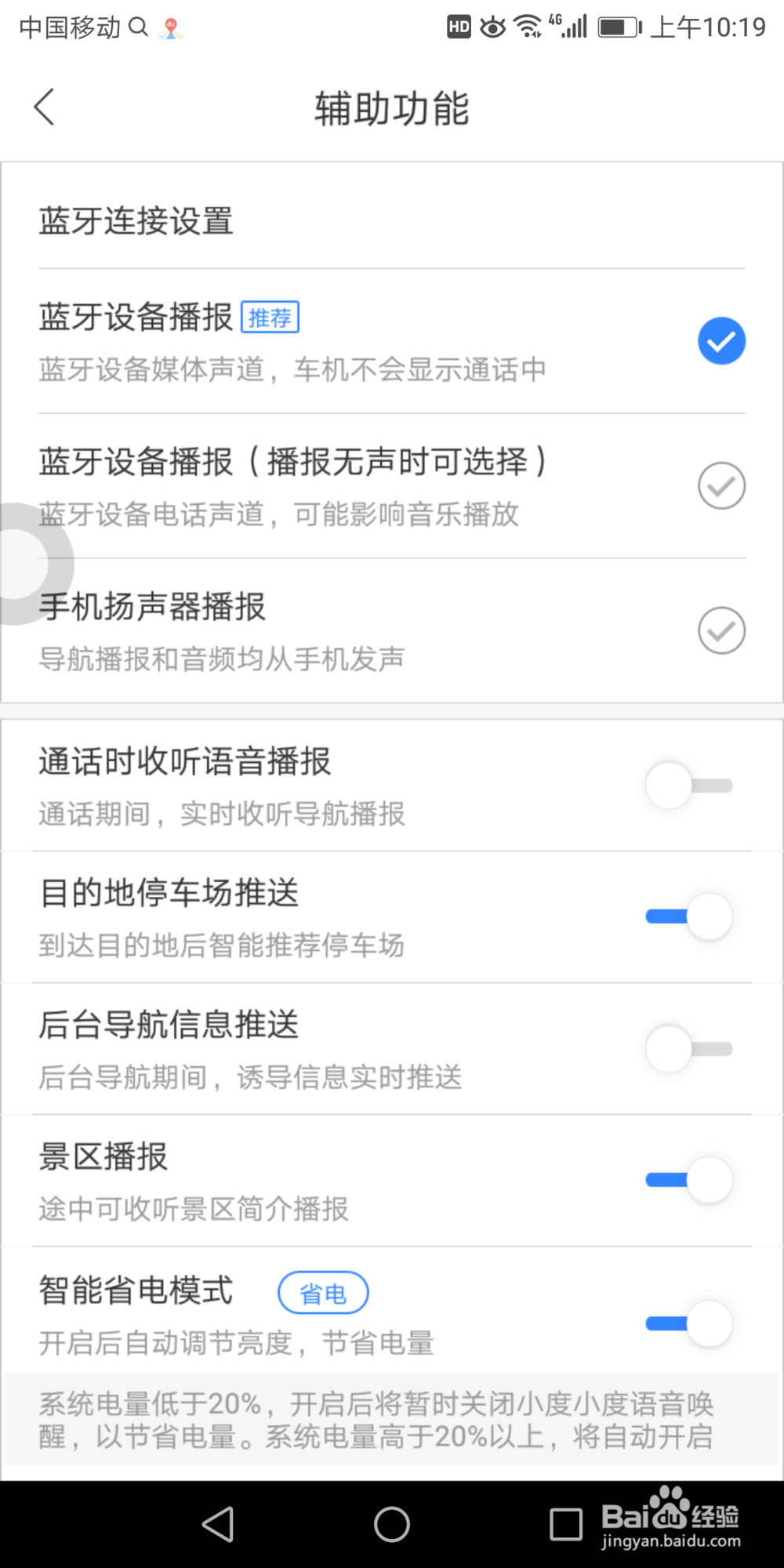 百度导航里面的目的地停车场推送在哪打开