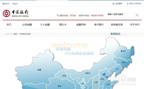 如何查询中国银行网点