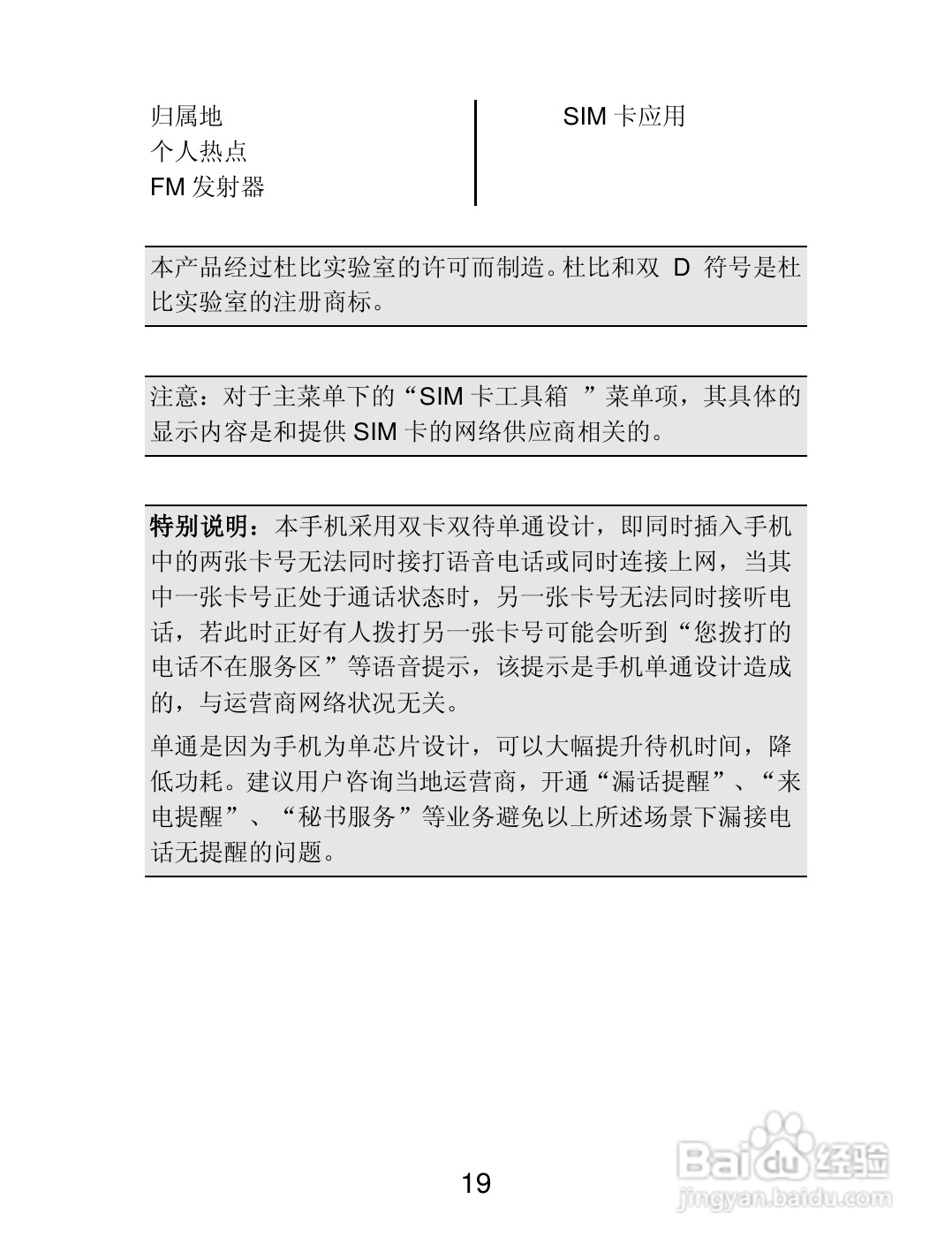 联想 Lenovo S560手机说明书:[2]