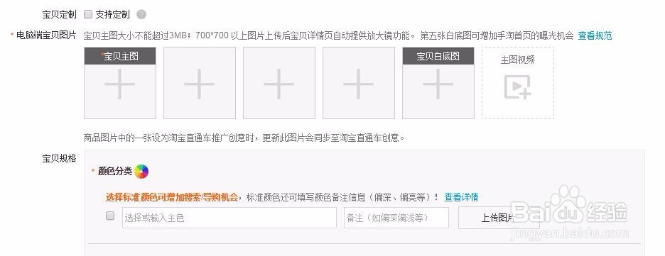 淘宝最新宝贝上款上架发布产品方法详细步骤