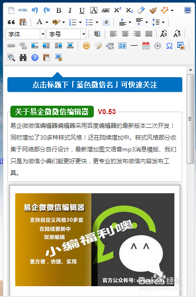易企微微信编辑器使用教程