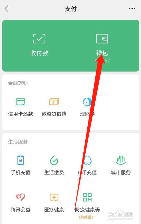 微信零钱通怎么查看每日收益？