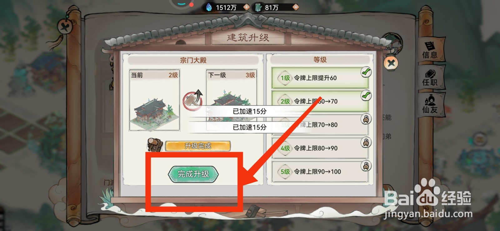 最强祖师怎么升级宗门大殿
