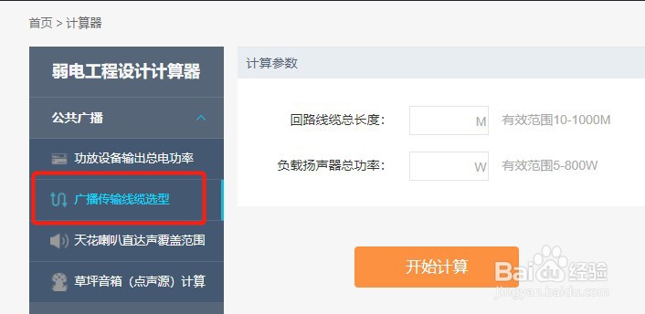 如何使用河姆渡的广播传输线缆选型