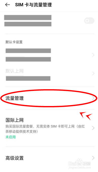 opporeno6pro怎样启动流量节省
