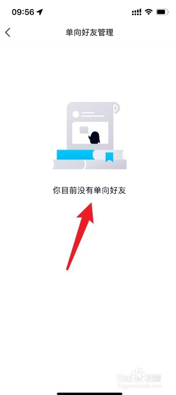 QQ别人单方面删了我怎么知道