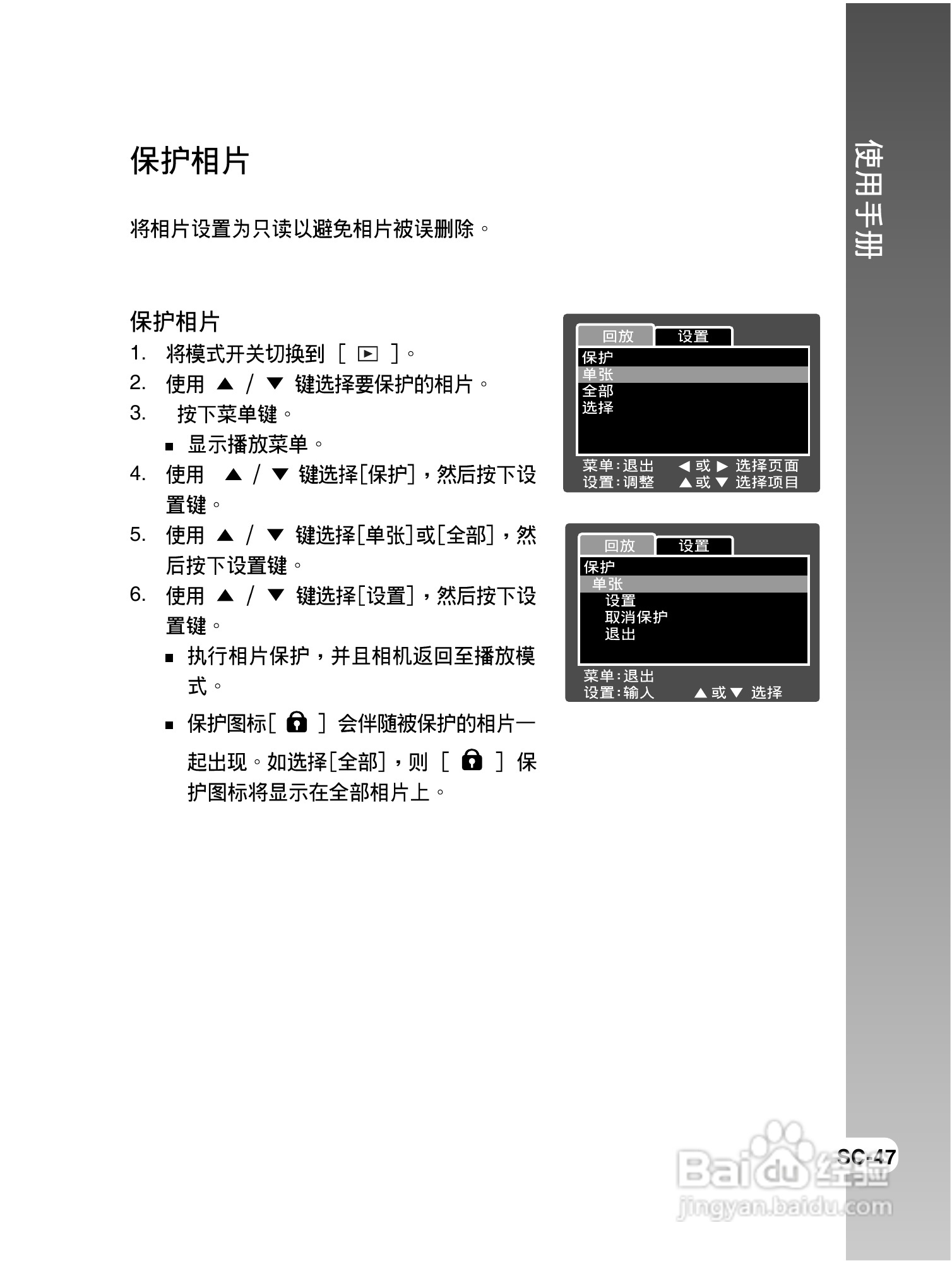 拍得丽IQ DIGITAL 43s型数码相机使用说明书:[5]