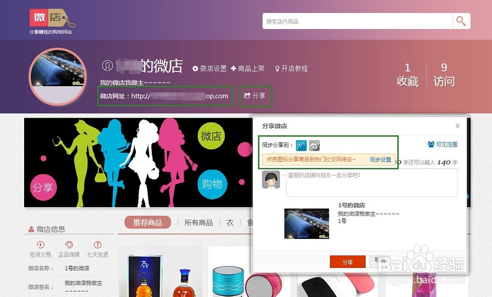 分红商城微店开店流程