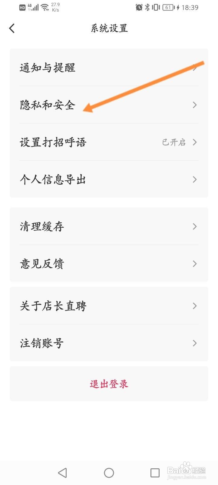 店长直聘怎么添加屏蔽的公司