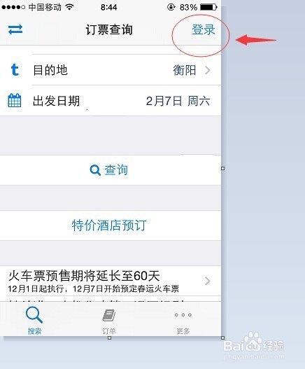 怎么用手机12306订票助手订火车票
